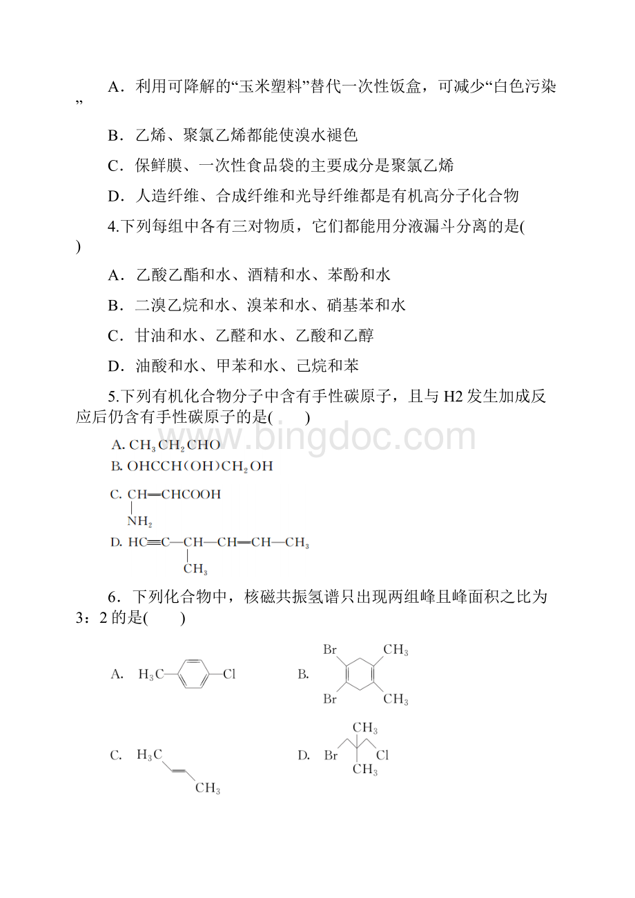 河北省承德第一中学学年高二化学月考试题.docx_第2页