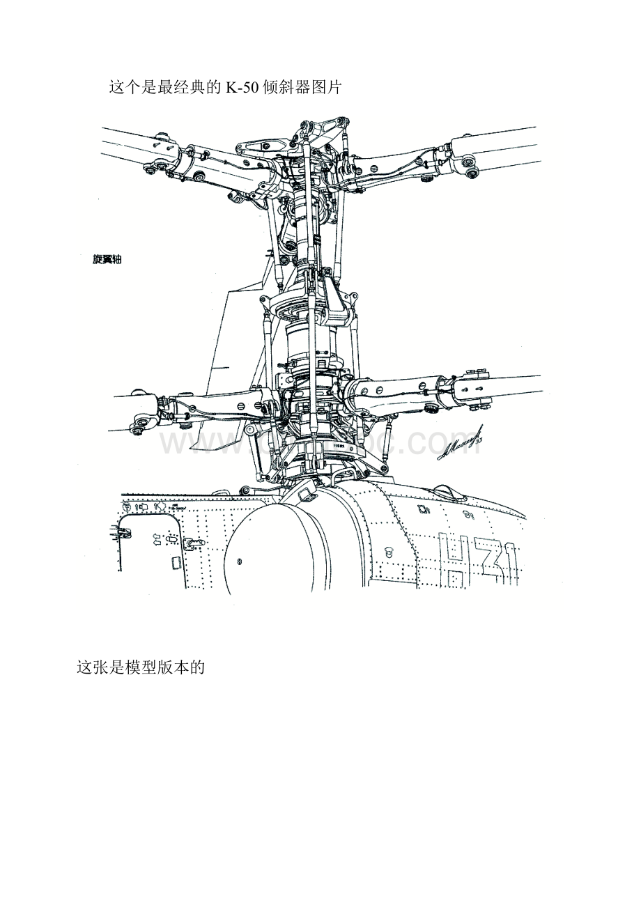 完整版 直升飞机单翼和共轴双翼自动倾斜器结构图解析.docx_第3页