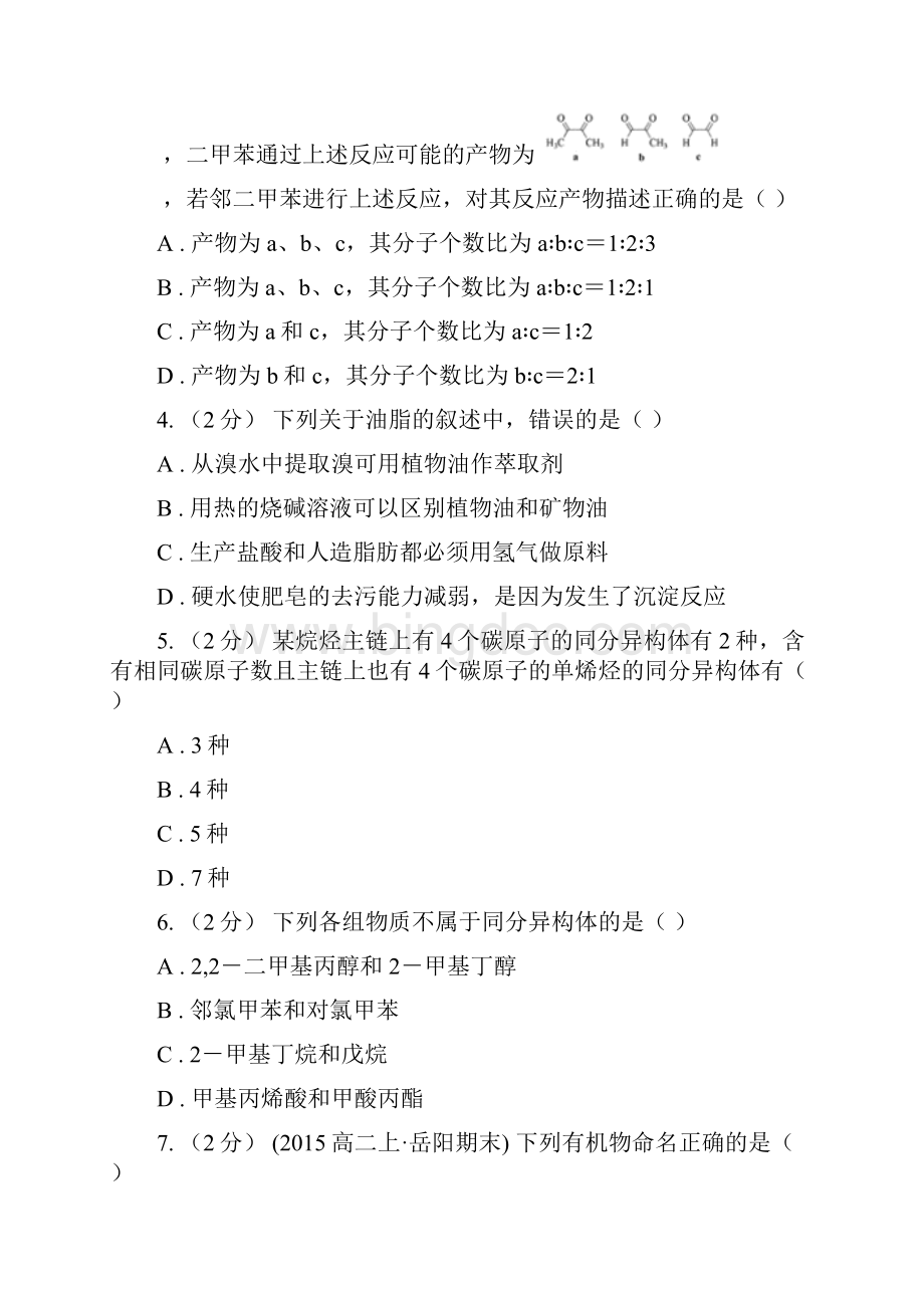 广东省高二下学期化学第一次月考模拟卷.docx_第2页