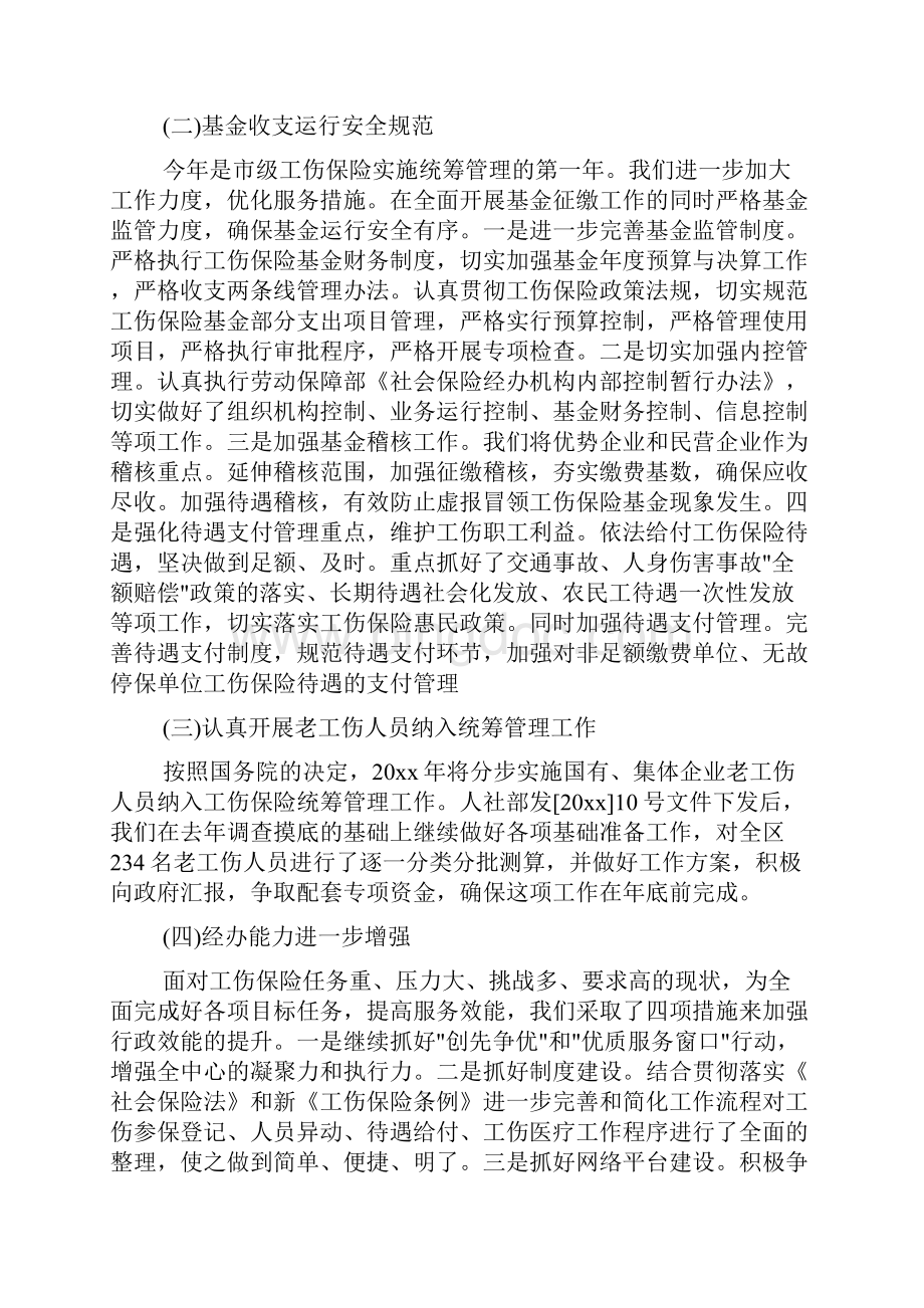 工作心得体会 工伤保险工作心得体会.docx_第2页