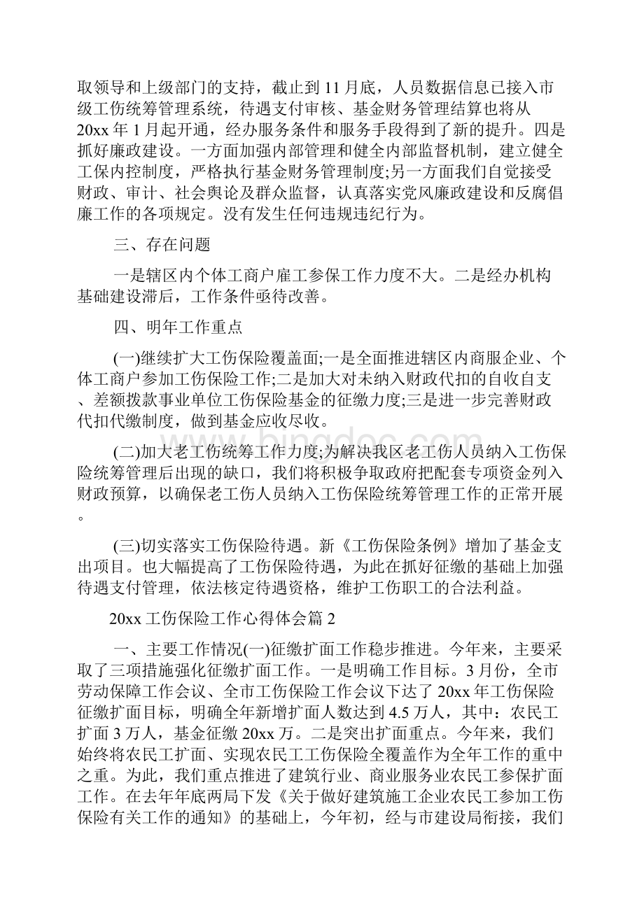 工作心得体会 工伤保险工作心得体会.docx_第3页