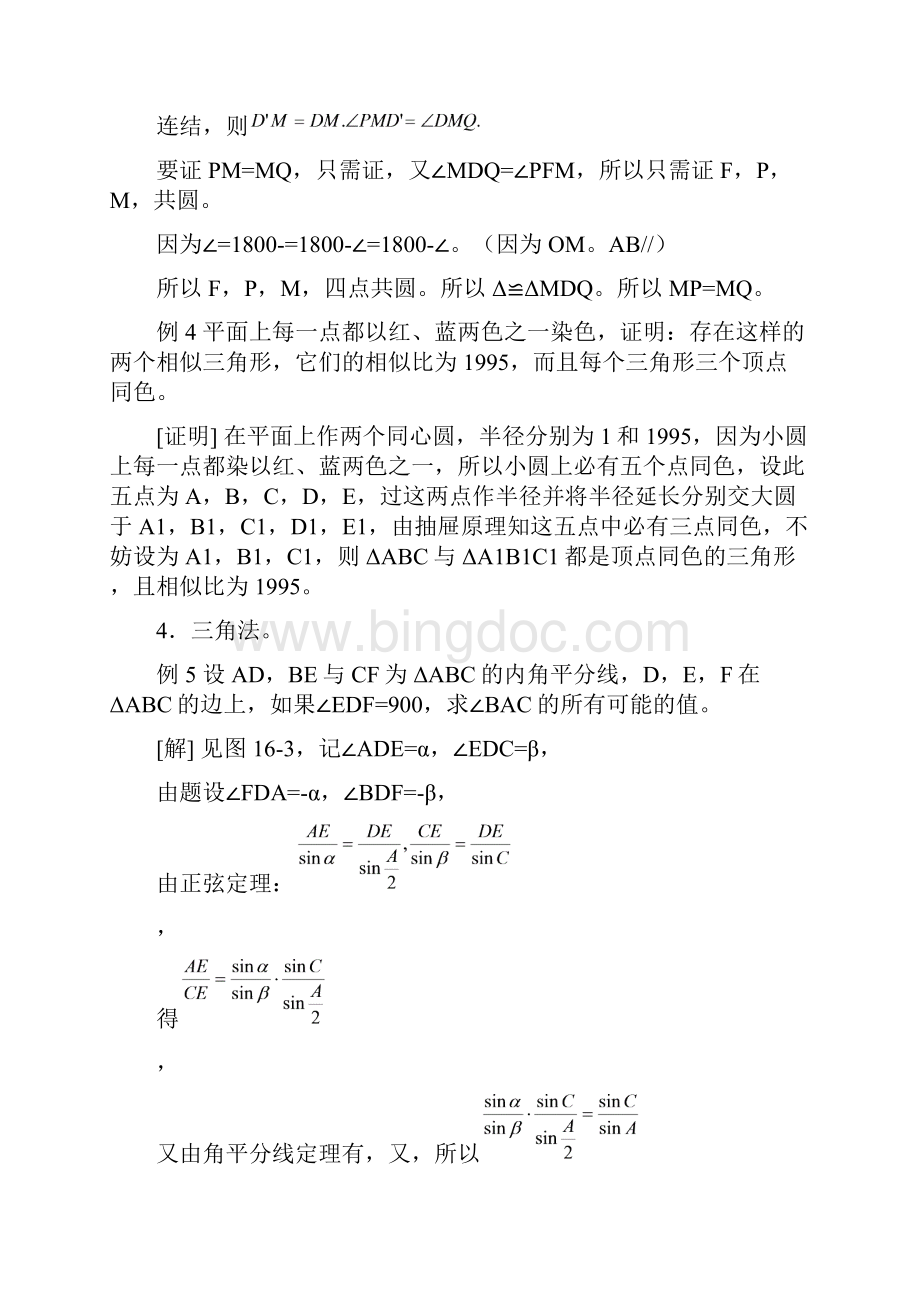 高中数学竞赛教材讲义 第十六章 平面几何.docx_第3页