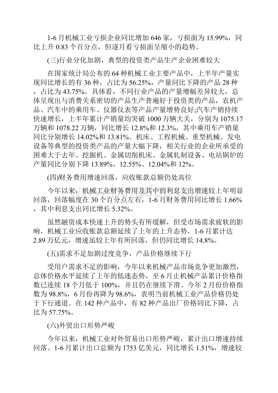 机械工业产销实现缓慢回升 市场倒逼转型升级.docx_第2页