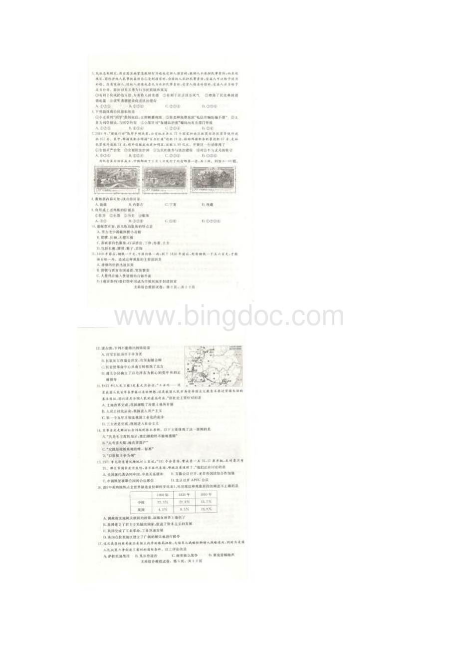 河北省石家庄市正定县初中文综毕业升学文化课考.docx_第2页