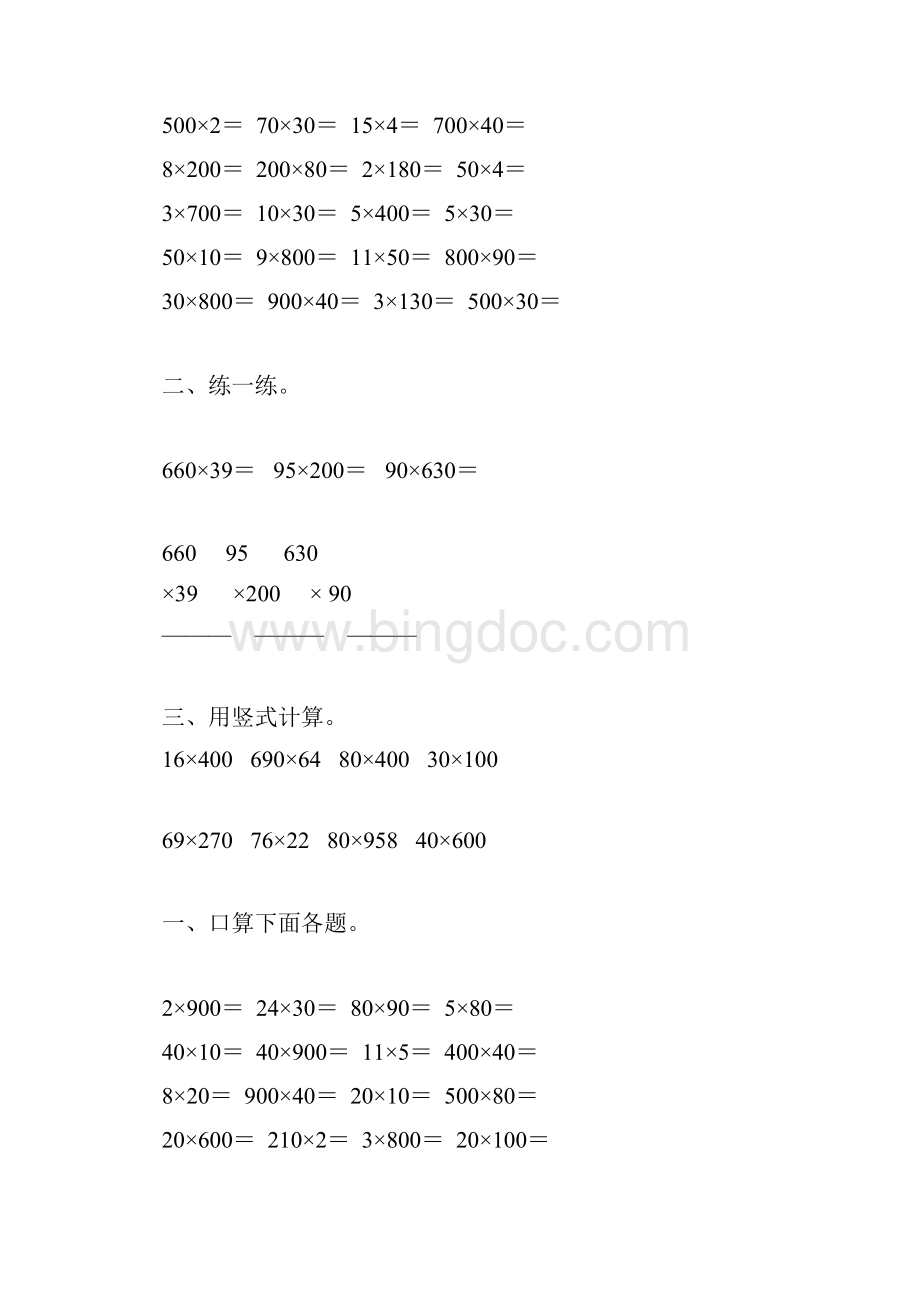 苏教版四年级数学下册三位数乘两位数综合练习题75.docx_第3页