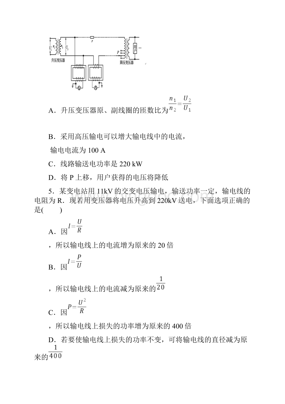 辽宁省抚顺市六校高二物理下学期期末考试试题.docx_第3页