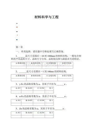 材料科学与工程.docx