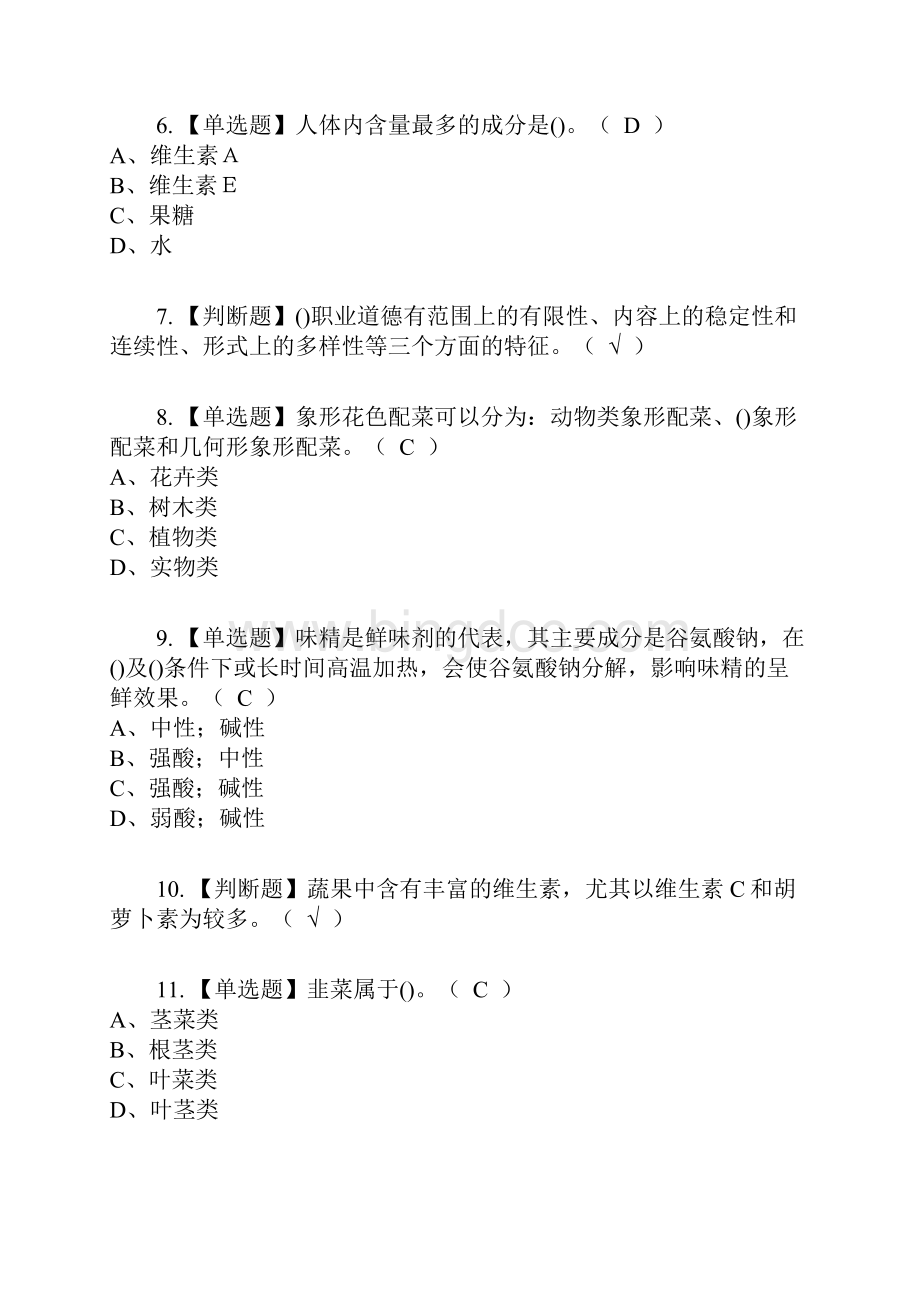 中式烹调师初级考试内容及考试题库含答案参考52.docx_第2页