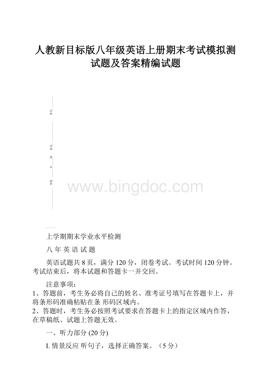 人教新目标版八年级英语上册期末考试模拟测试题及答案精编试题.docx_第1页