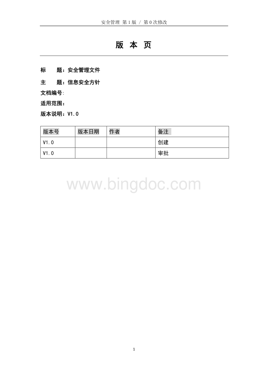 网络安全与信息化信息安全监控与预警安全管理细则.docx