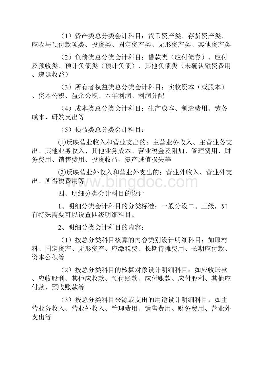 自考会计制度设计串讲第四章.docx_第3页