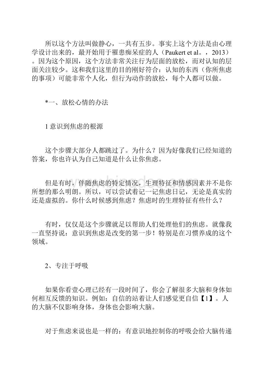 如何放松自己放松心情的技巧.docx_第2页