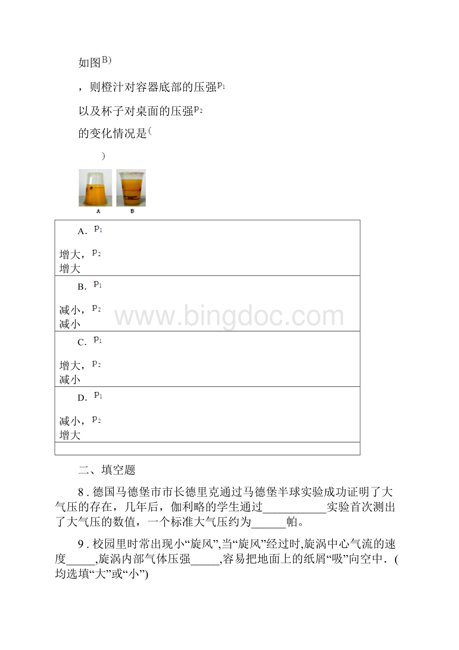 新人教版学年八年级下学期期末物理试题I卷模拟.docx_第3页