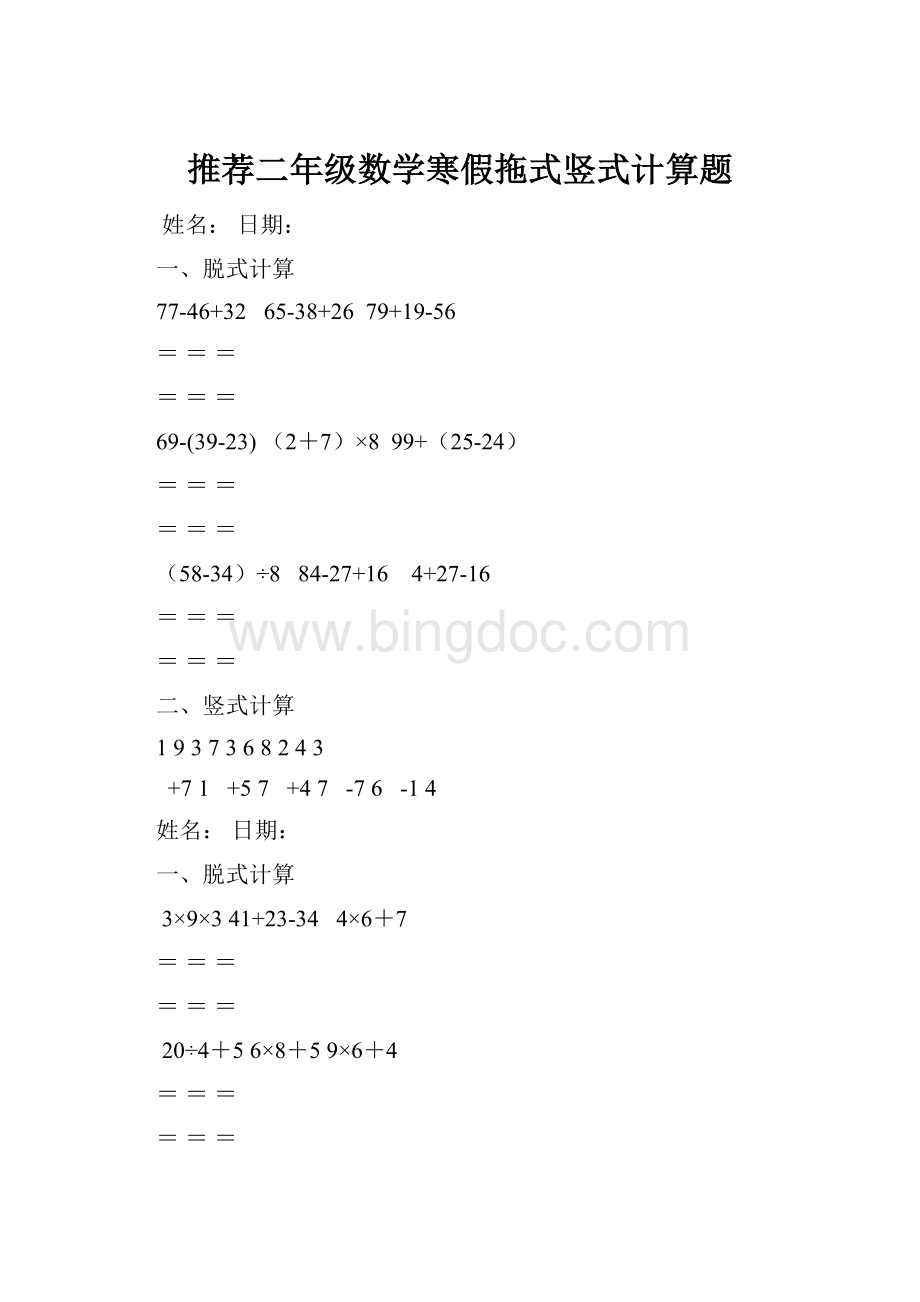 推荐二年级数学寒假拖式竖式计算题.docx_第1页