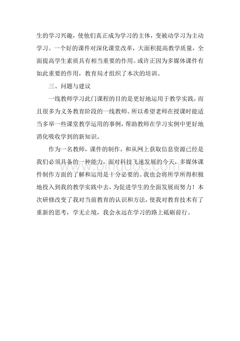 信息技术2.0研修学习心得.docx_第2页