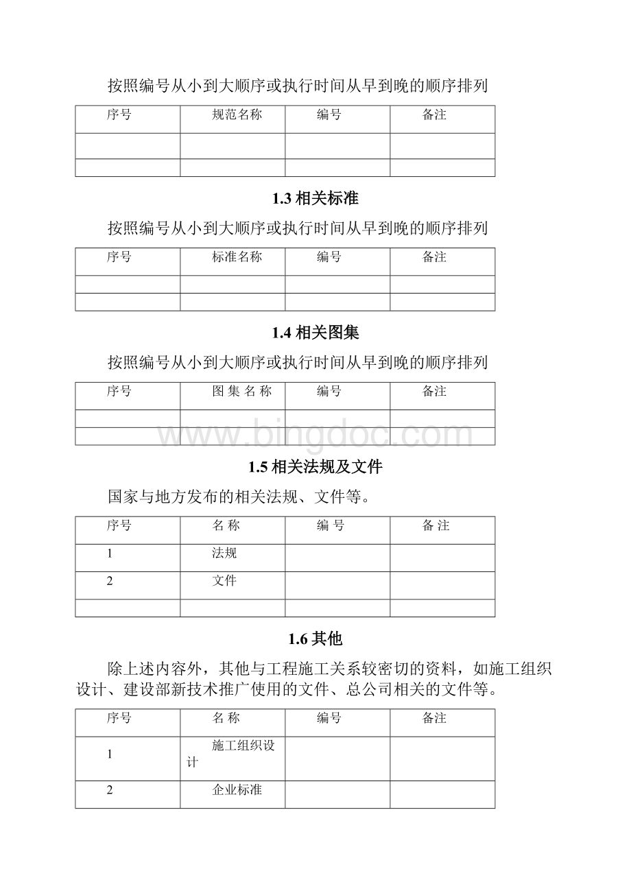 道路铺油施工方案编制标准路桥终版.docx_第2页