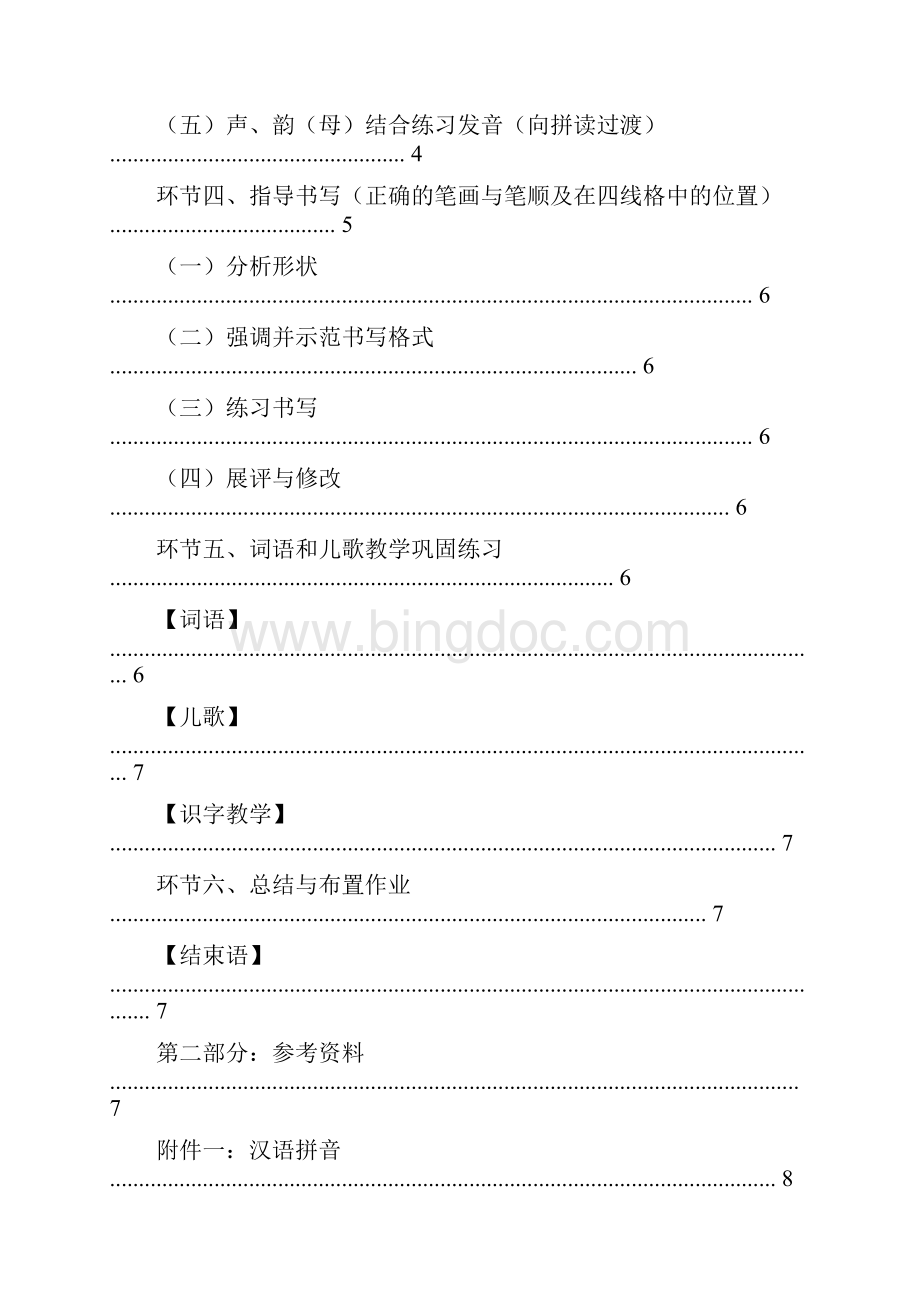 小学语文素材汉语拼音试讲万能通用模板.docx_第2页