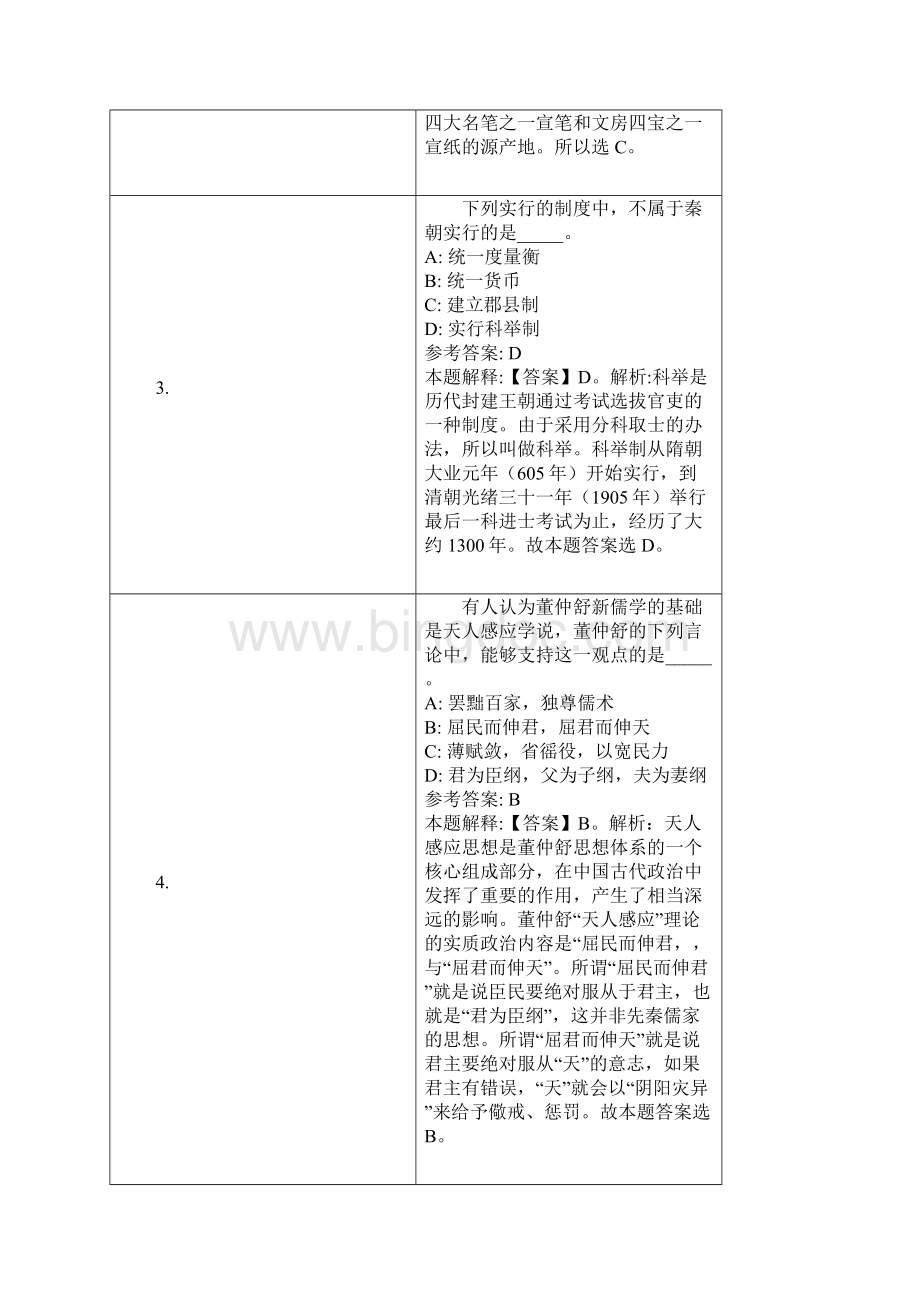 农业银行内蒙古自治区分行招聘试题及答案解析.docx_第2页