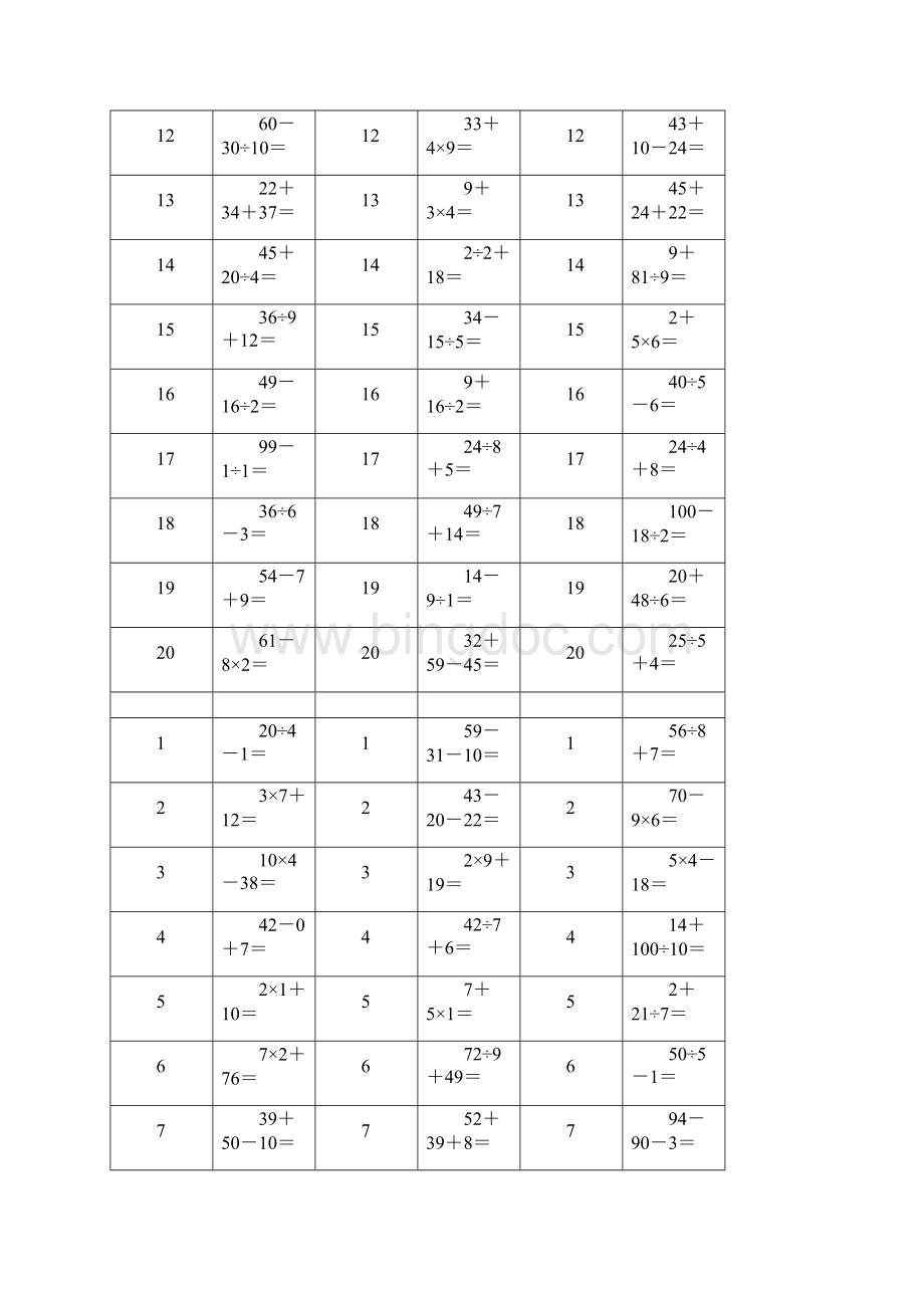 二年级加减乘除混合运算题.docx_第3页