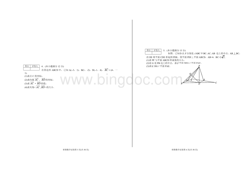 四川对口高考数学真题集.docx_第3页