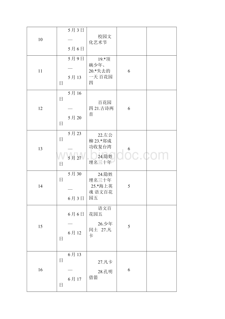 五年下52班份语文教案.docx_第3页