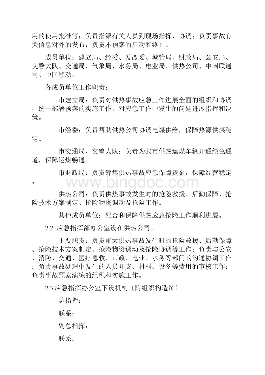 热力供热应急预案.docx_第2页