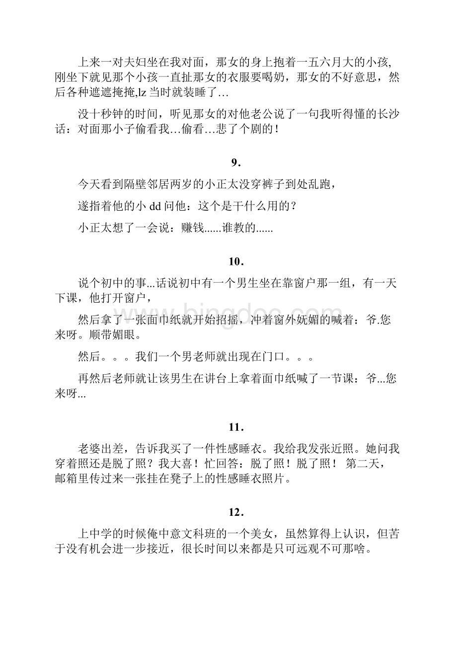 最经典的糗事集.docx_第3页