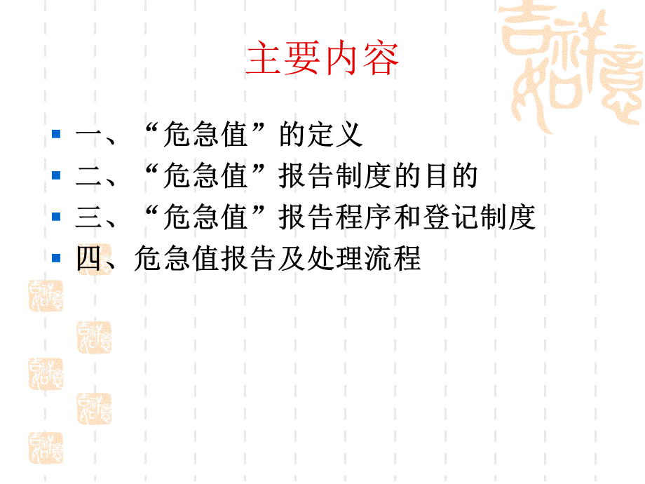 危急值报告制度及处理流程培训.ppt_第2页