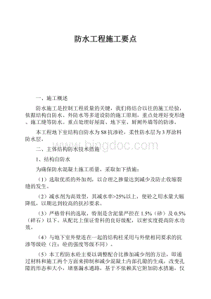 防水工程施工要点.docx