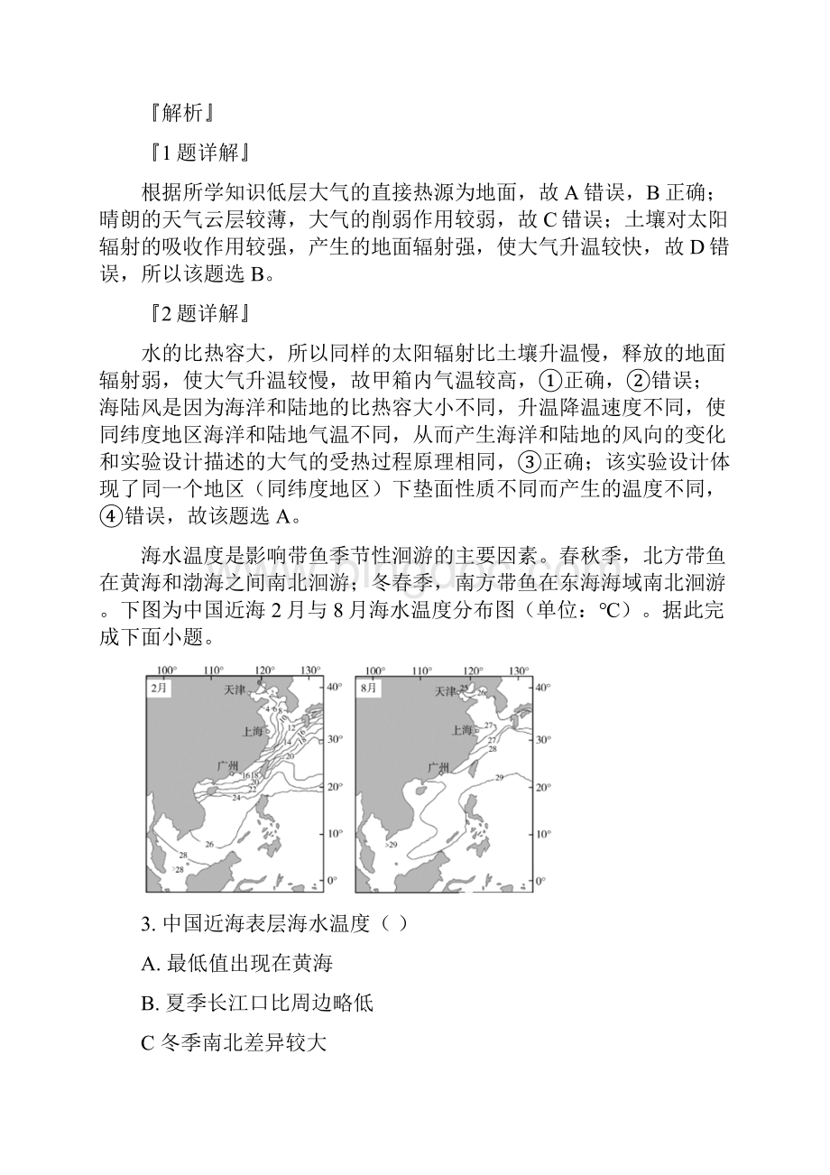 学年山东省济宁市高一下学期期末考试地理试题解析版.docx_第2页