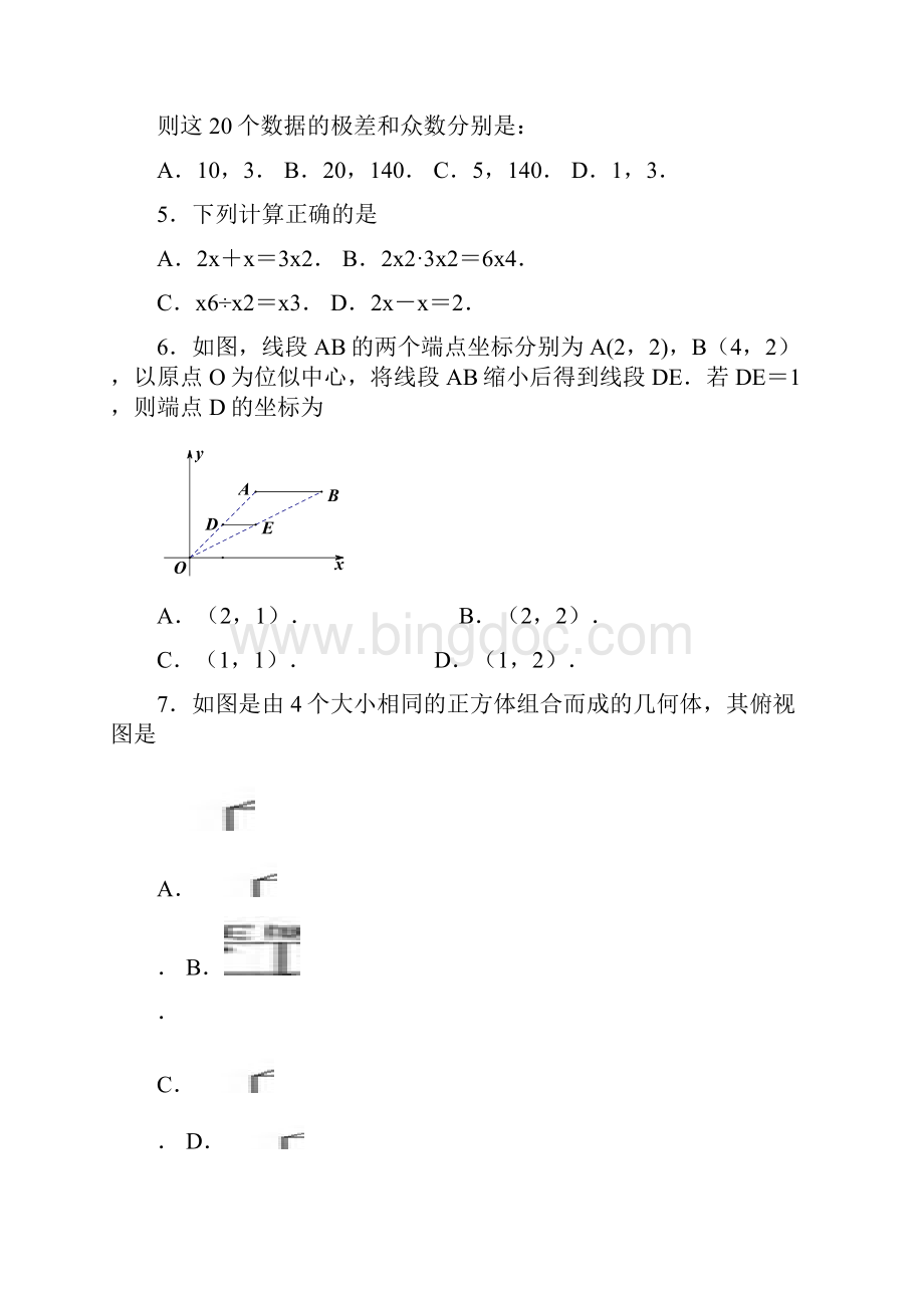 四月武汉调考数学试题及答案.docx_第2页