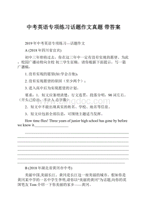 中考英语专项练习话题作文真题 带答案.docx