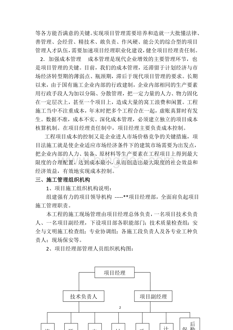 施工组织部署.doc_第2页