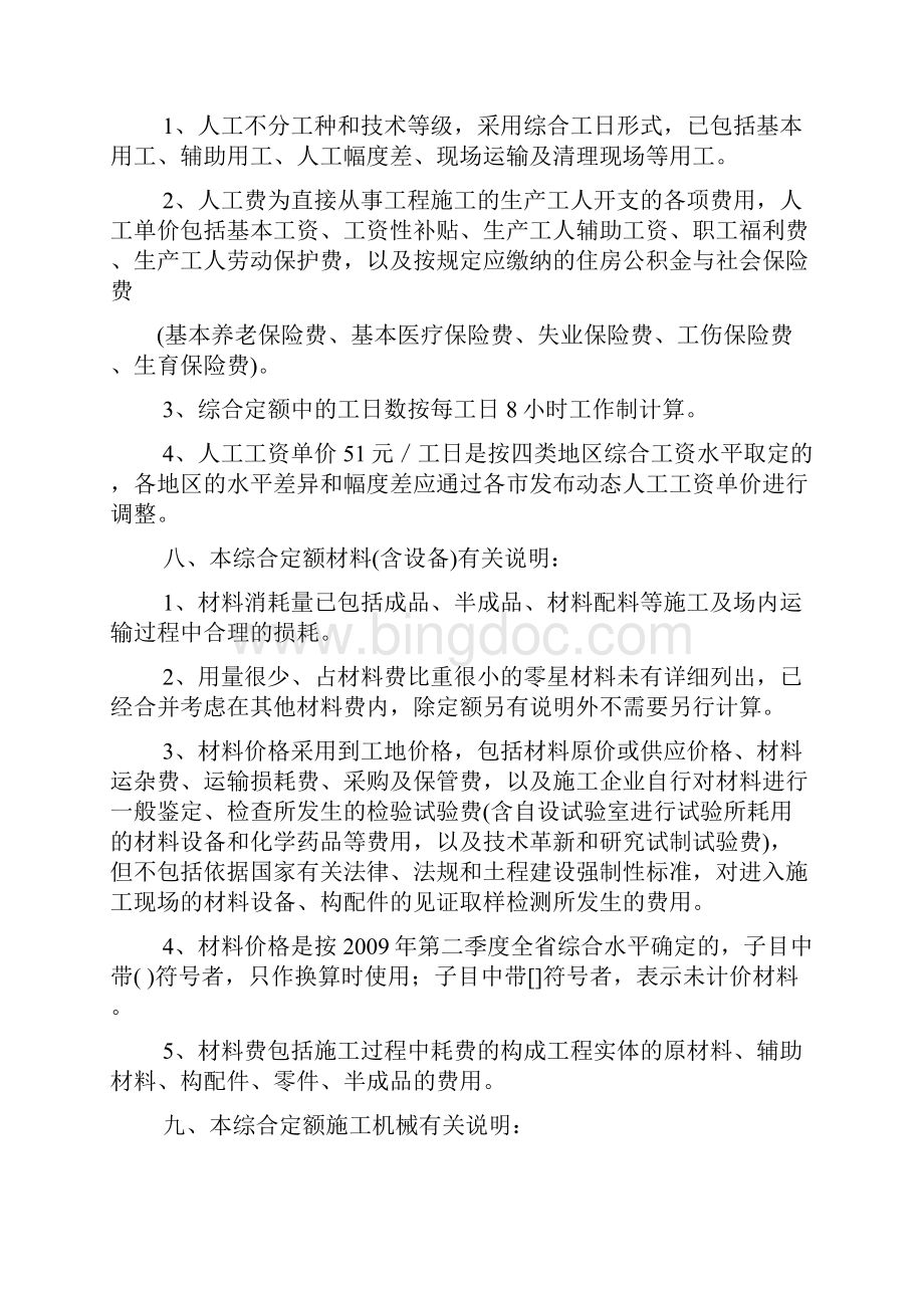 广东省建筑和装饰工程综合定额说明.docx_第2页