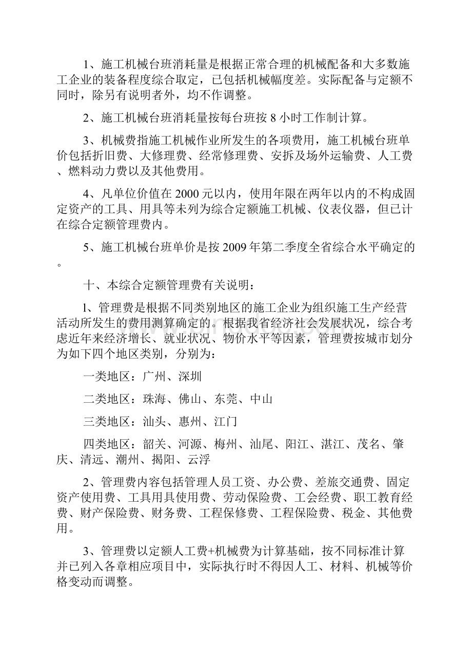 广东省建筑和装饰工程综合定额说明.docx_第3页