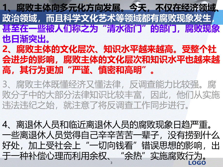 如何形成领导干部不敢腐、不能腐、不想腐的机制？PPT课件.ppt_第3页