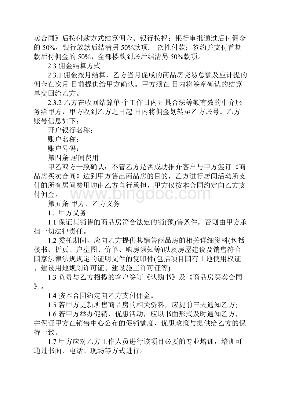 上海房地产居间合同范本5篇.docx_第3页