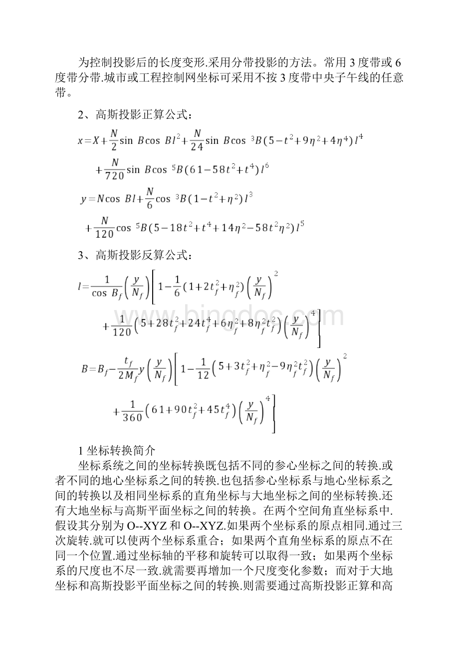 大地坐标及直角空间坐标转换计算公式.docx_第3页