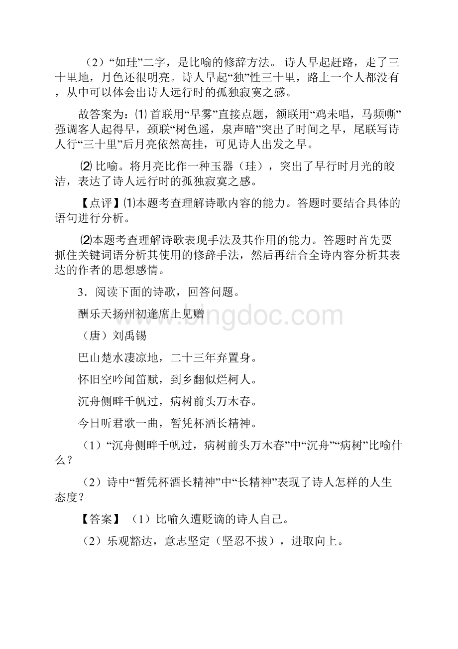 初中七年级诗歌鉴赏专项训练及详细答案精选.docx_第3页