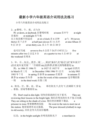 最新小学六年级英语介词用法及练习.docx