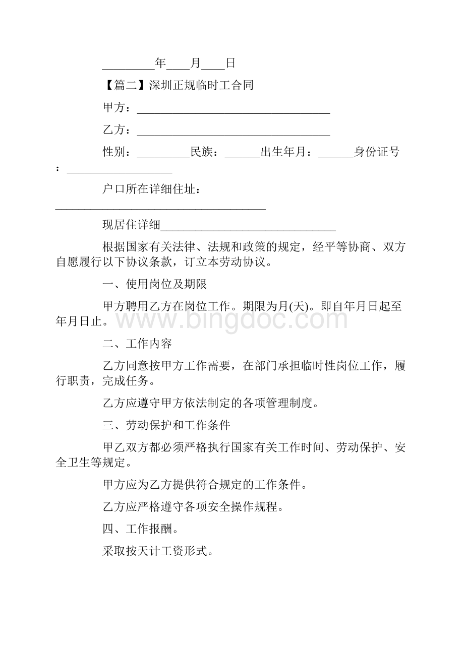 深圳正规临时工合同范本.docx_第3页