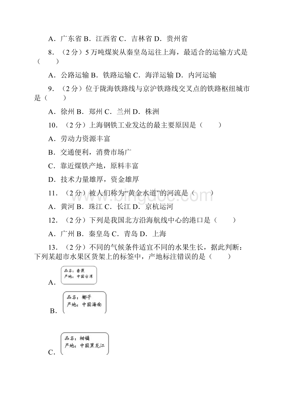 春湘教版八年级地理下册第五章测试题.docx_第2页