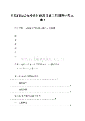 医院门诊综合楼改扩建项目施工组织设计范本doc.docx