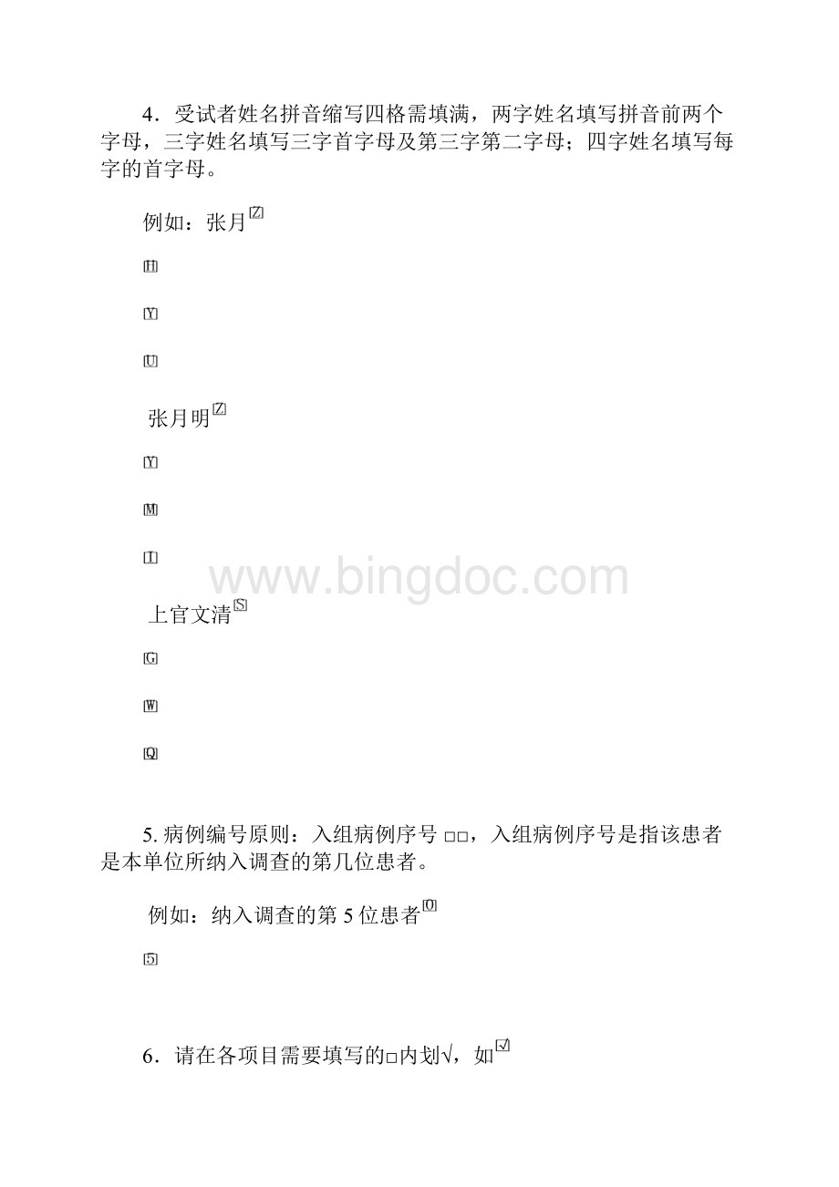 流行性感冒中医临床.docx_第2页