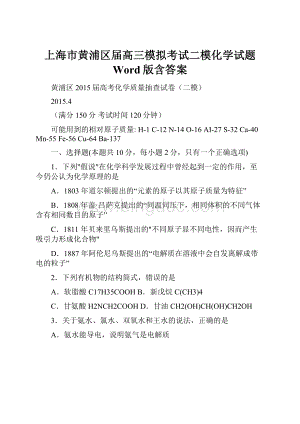 上海市黄浦区届高三模拟考试二模化学试题 Word版含答案.docx