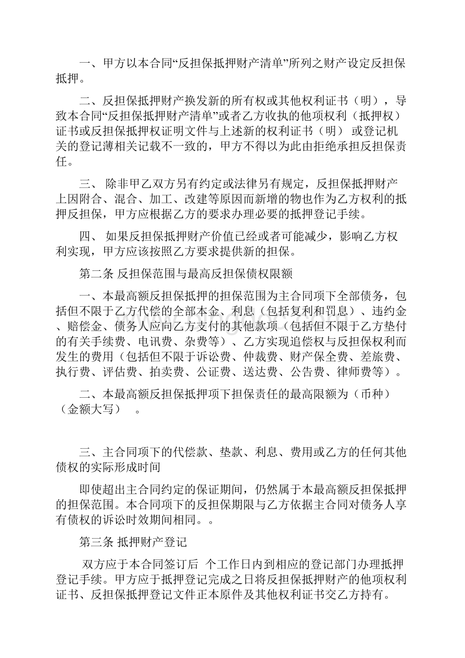 最高额抵押担保合同.docx_第2页