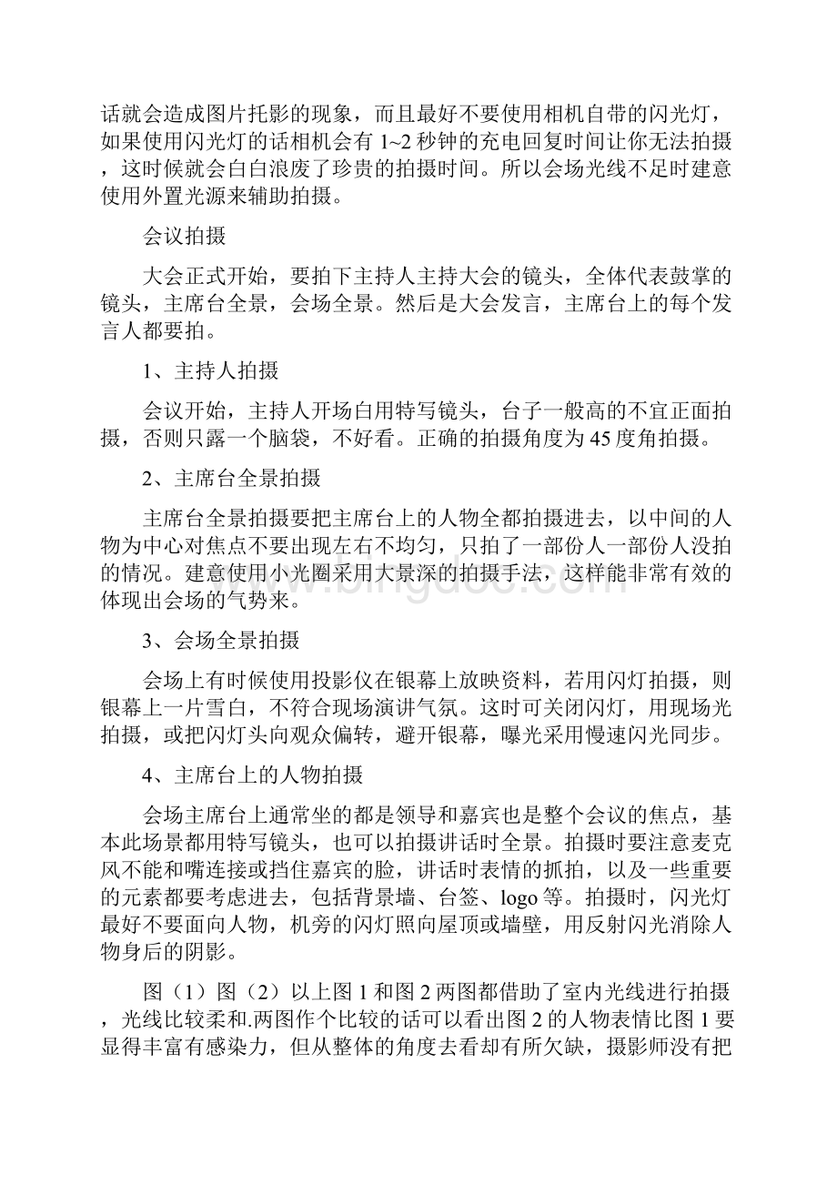 《会议摄影技巧大全5篇范文》.docx_第2页