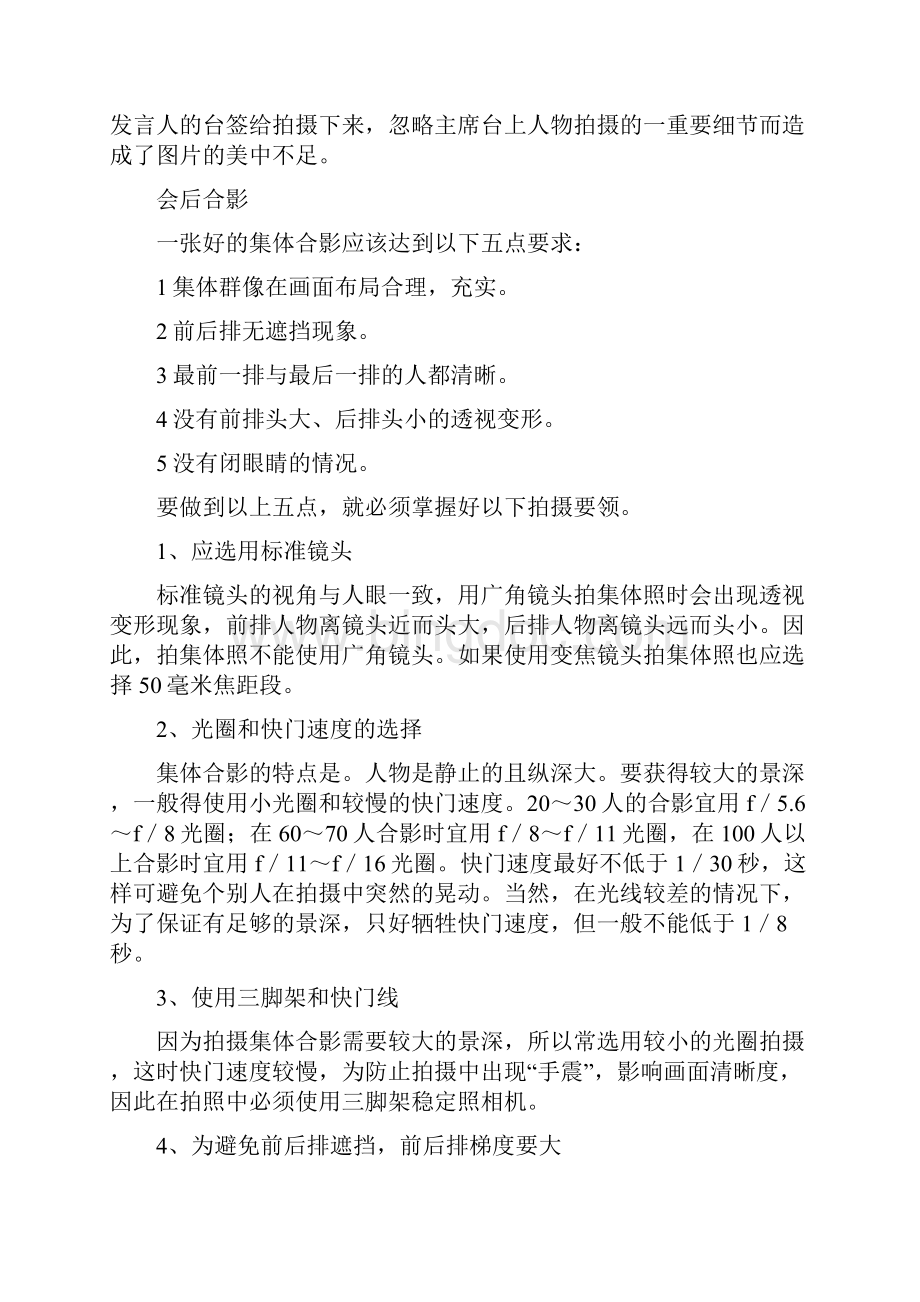 《会议摄影技巧大全5篇范文》.docx_第3页