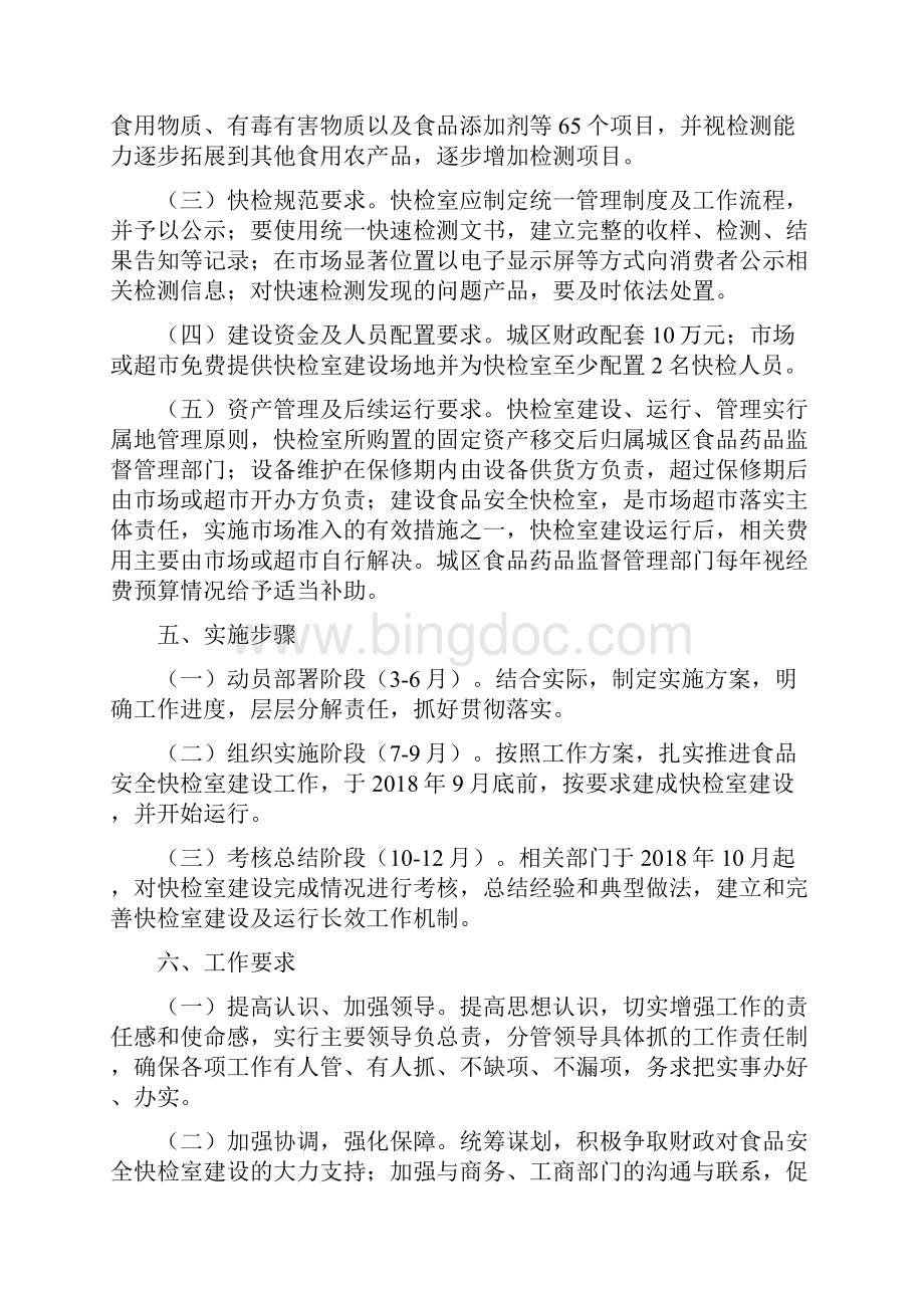 广西壮族自治区柳州城中区.docx_第3页