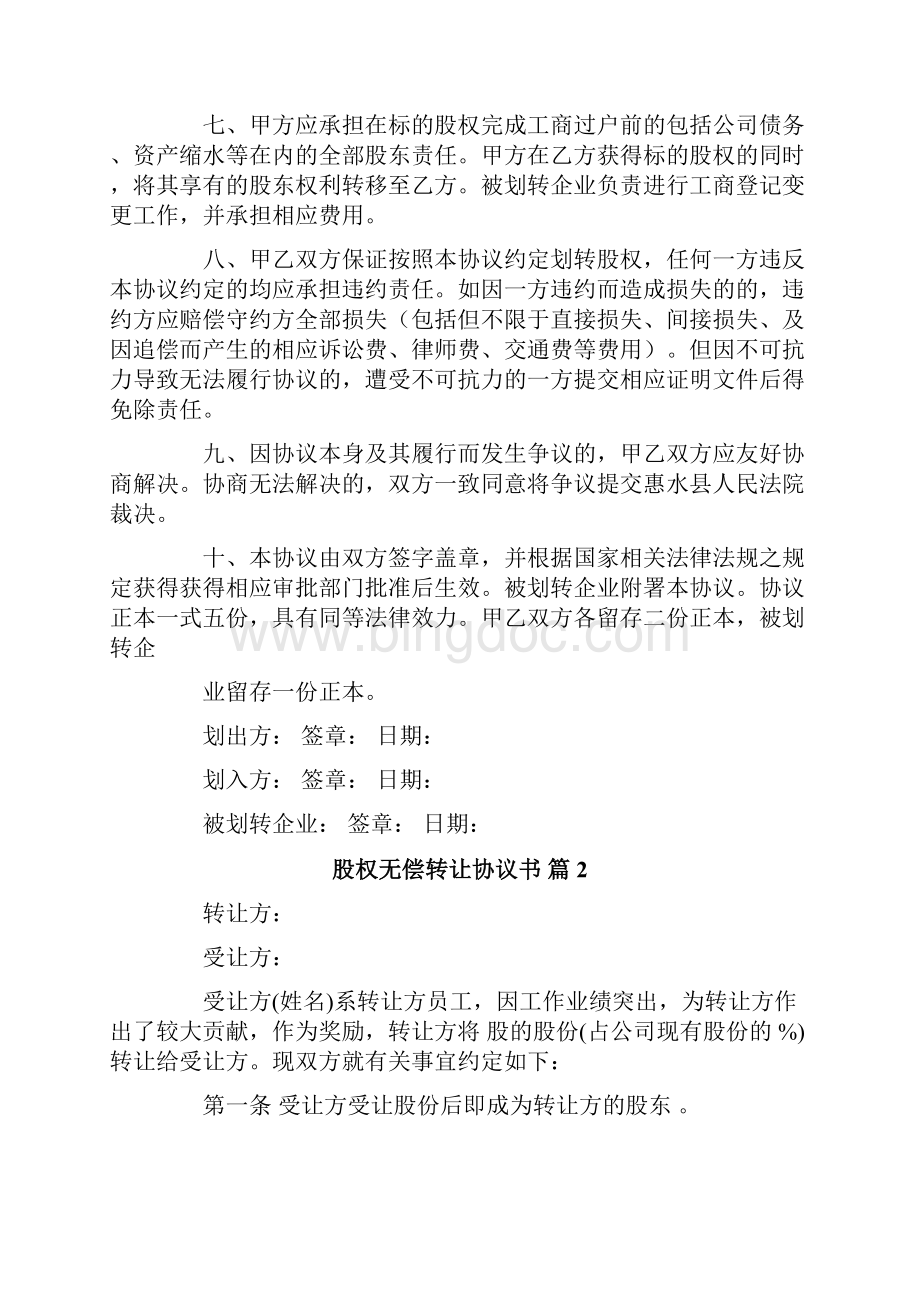 股权无偿转让协议书范文六篇.docx_第2页